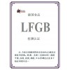 提供德國食品接觸材料LFGB安全認證