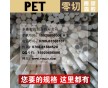 耐高溫PET板PET棒德國進PBT板棒