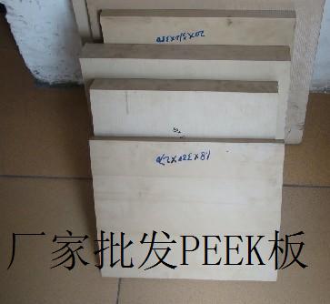 PEEK板5-100mm厚度規(guī)格PEEK找鼎盛銷售部—林生