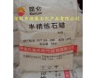 供應(yīng)蘭州石化58號半精煉石蠟，50kg/袋，板片石蠟價格