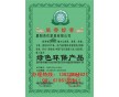 怎樣辦理綠色環(huán)保產(chǎn)品證書