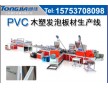 PVC家具板生產線 PVC家具板設備