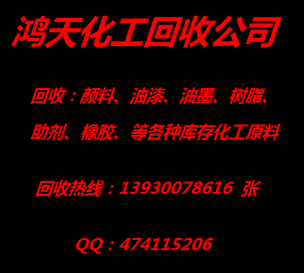 佛山回收化工原料