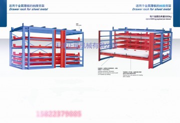 板材貨架儲存薄板采用抽屜式結(jié)構(gòu)簡單方便快捷存儲量大