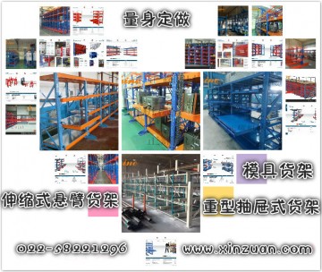 河北重型抽屜式貨架_重型抽屜式貨架設(shè)計(jì)-天津正耀貨架廠