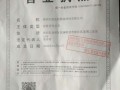 深圳市昌達利焊接材料有限公司營業執照