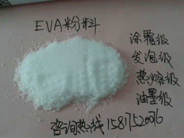 EVA粉 發(fā)泡級  60-80目 白色發(fā)泡粉