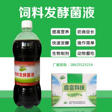 啤酒糟喂豬用什么生物菌發酵劑發酵好