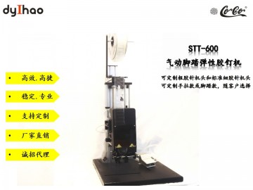 彈性膠釘機(jī) 電動(dòng)腳踏彈性膠釘機(jī) 電動(dòng)膠釘機(jī) 廠家直銷