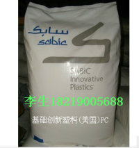 SABIC LEXAN 共聚物 PC PC1500