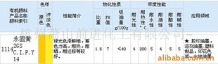 永固黃2GS,顏料黃2GS,永固黃G,PY14，有機顏料