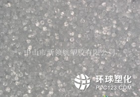 高透明PVC顆粒