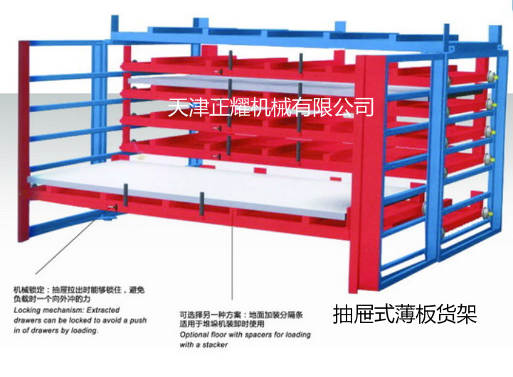 抽屜式板材貨架