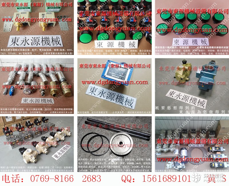 艾達沖床PLC維修，DONGYOYUAN沖床過載泵維修-PB08和PB10油泵等